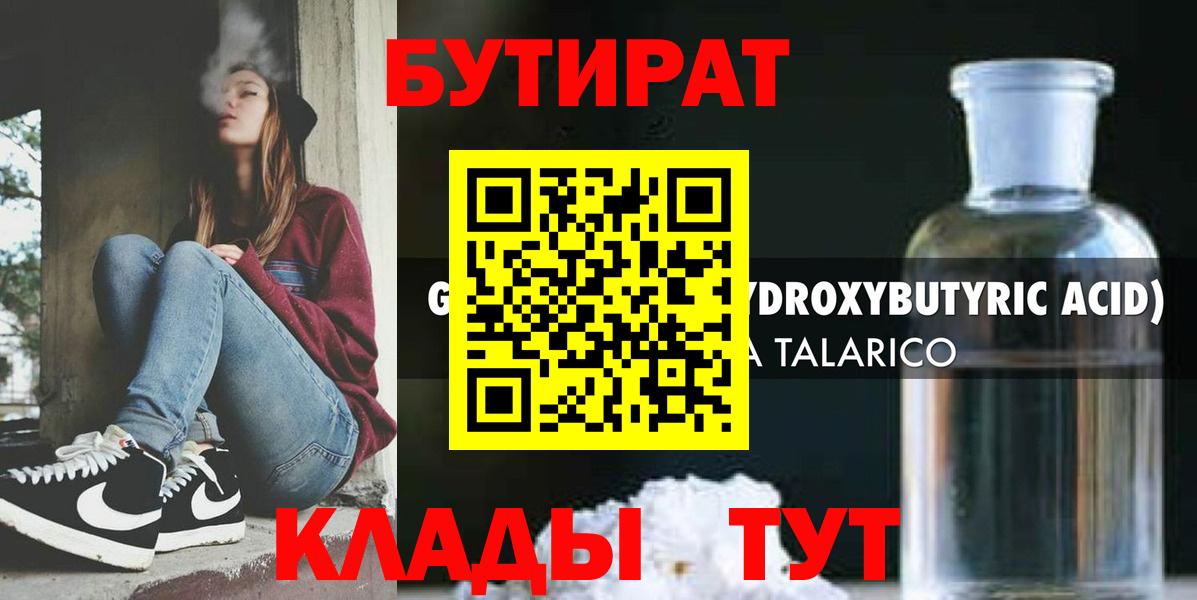 БУТИРАТ бутик  Вход с VPN  БУТИРАТ  Усть-Джегута 