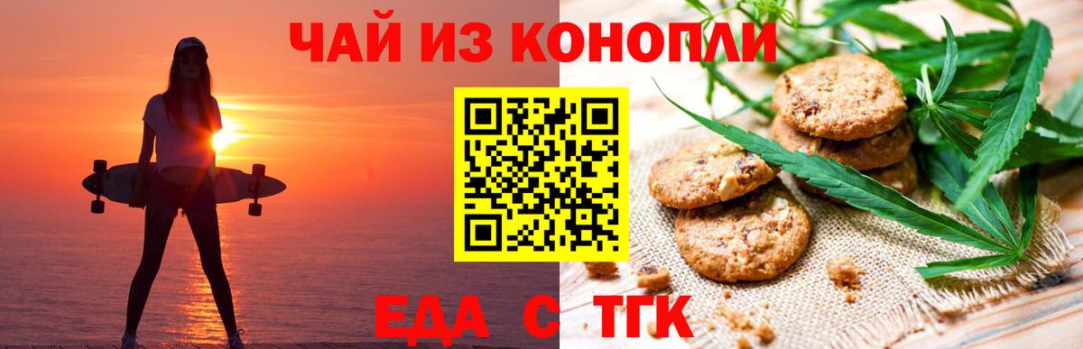 Усть-Джегута  Еда ТГК марихуана  Вход с VPN 