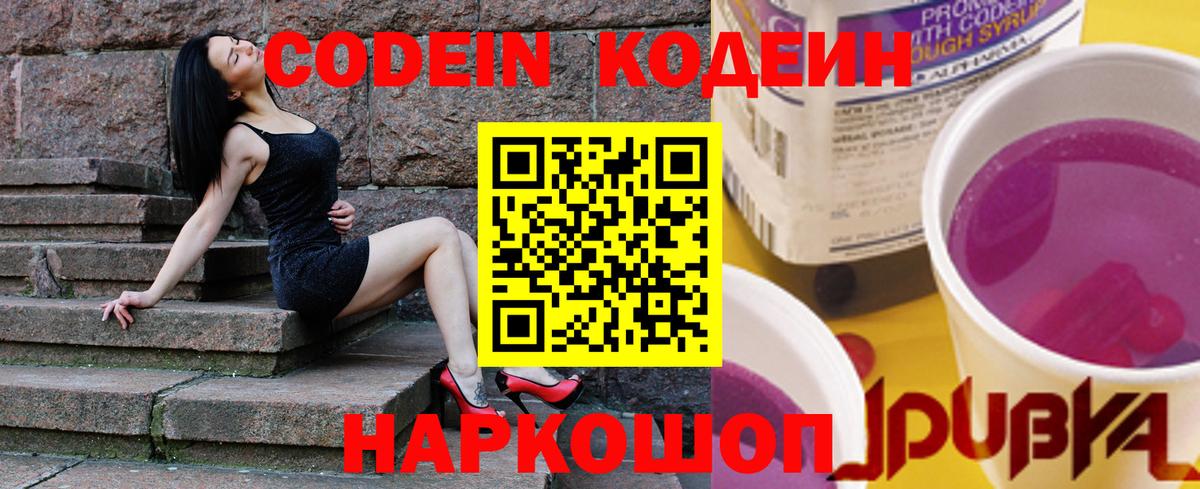 Кодеиновый сироп Lean Purple Drank  Вход с VPN  Кодеин Purple Drank  Усть-Джегута 