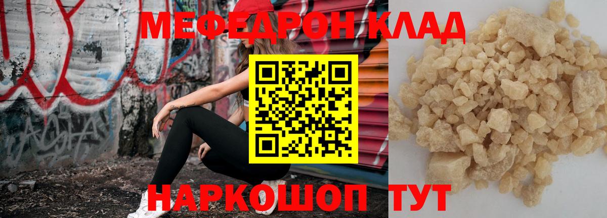 Меф мяу мяу  Меф мука  Усть-Джегута  Мефедрон  МЯУ-МЯУ  Вход с VPN 